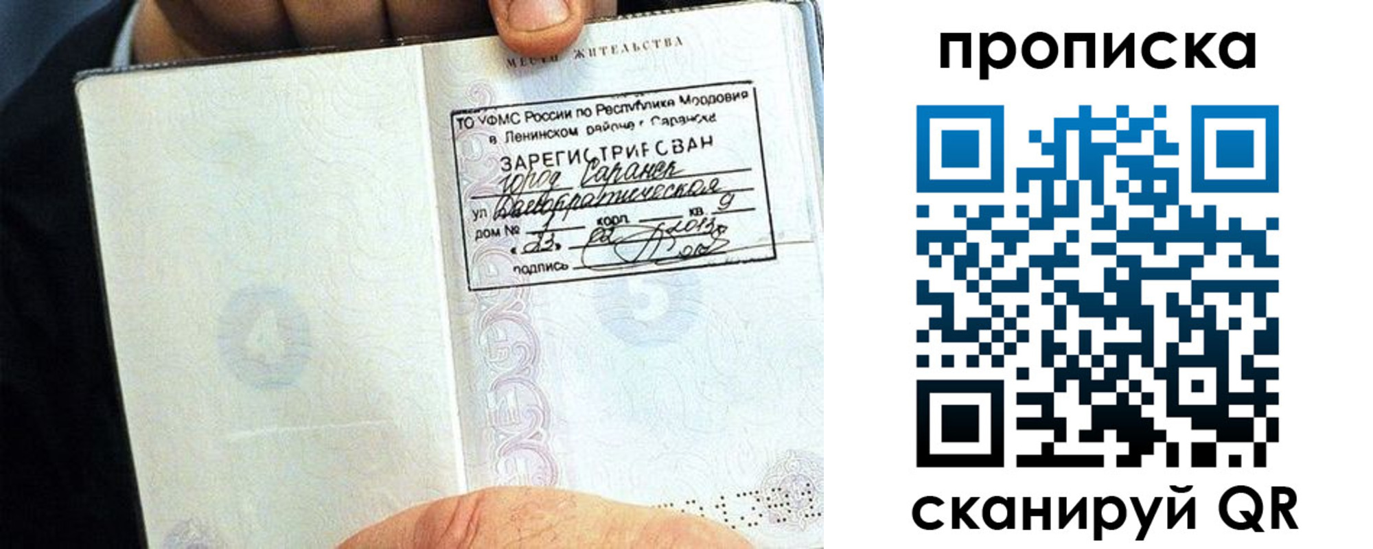 временная регистрация для всех в Белорецке