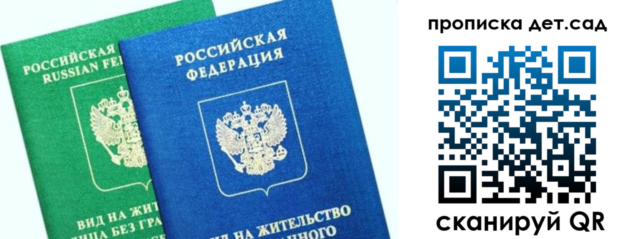 прописка регистрация в Белорецке